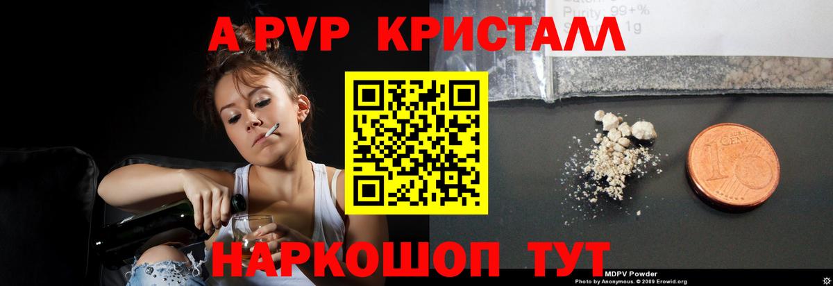 Альфа ПВП VHQ Ишим