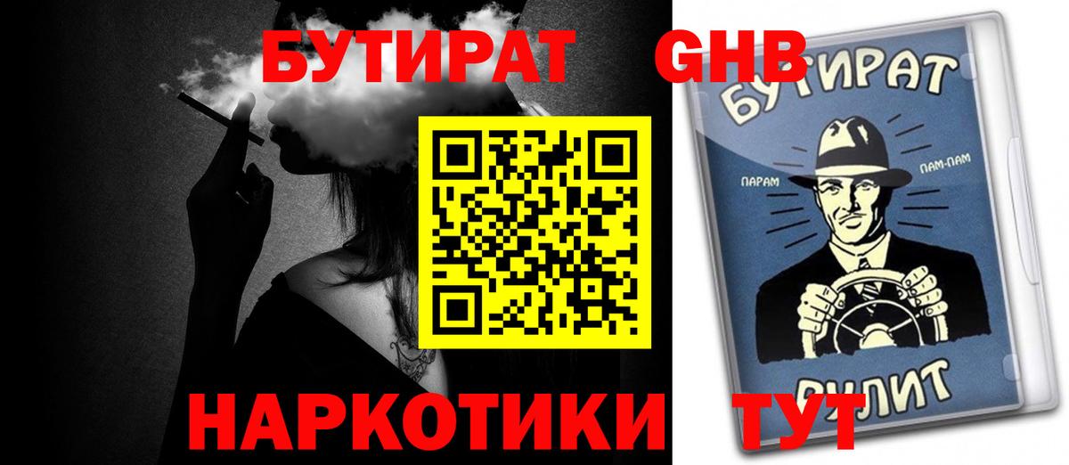 Бутират Butirat Ишим