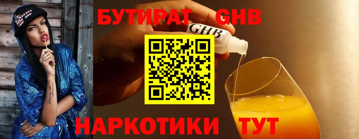 БУТИРАТ 99%  Вход с VPN  Ишим 