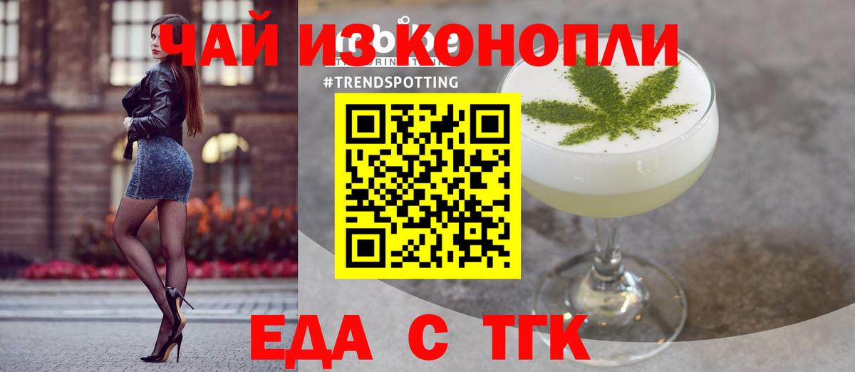 Еда ТГК марихуана Ишим