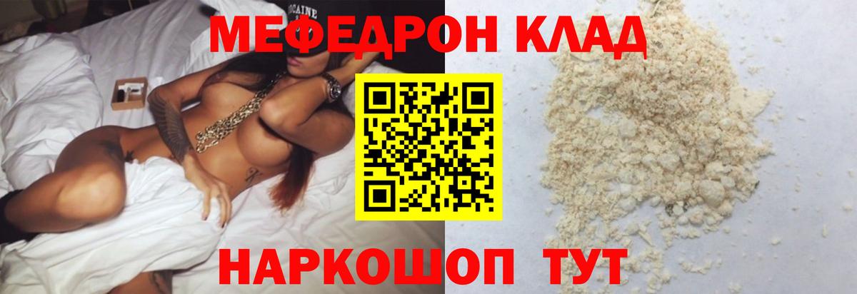 МЯУ-МЯУ 4 MMC  где найти   Вход с VPN  Ишим  МЯУ-МЯУ кристаллы  МЕФ 